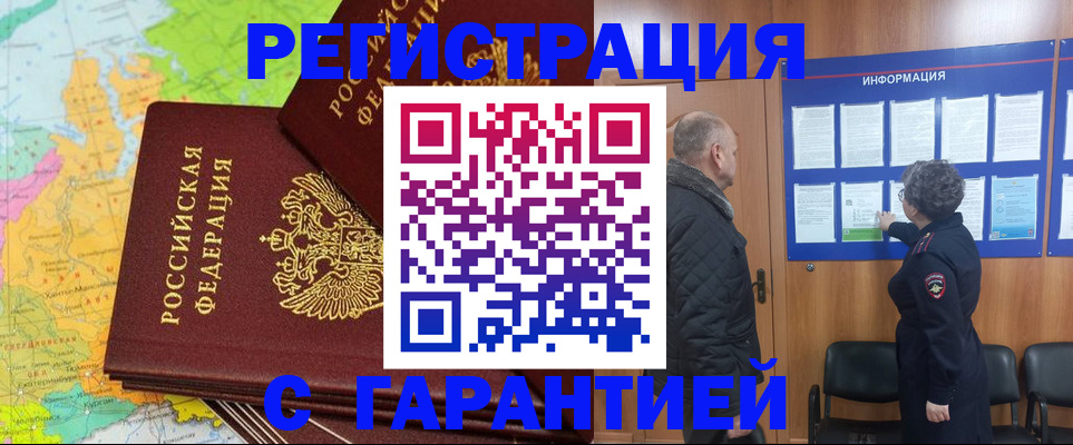 временная регистрация для всех в Инте