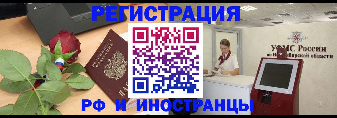 временная регистрация поиск в Инте