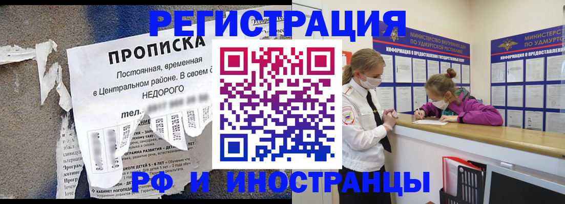 прописка 2025 в Инте
