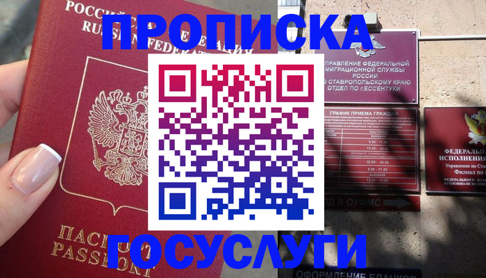 прописка гарантия в Инте